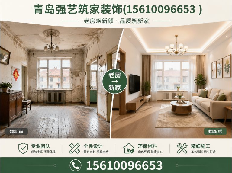 泰来县青岛老房翻新展示图