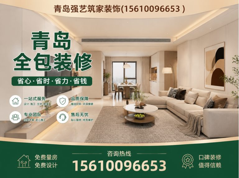 泰来县青岛全包装修展示图